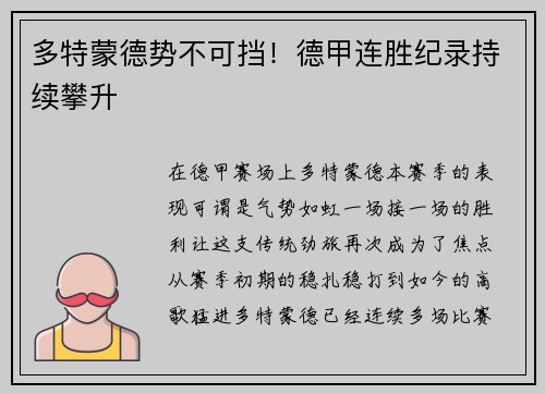 多特蒙德势不可挡！德甲连胜纪录持续攀升