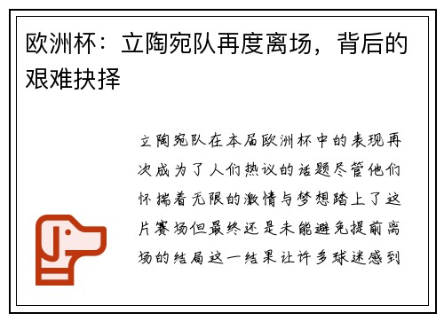 欧洲杯：立陶宛队再度离场，背后的艰难抉择