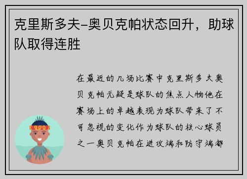 克里斯多夫-奥贝克帕状态回升，助球队取得连胜